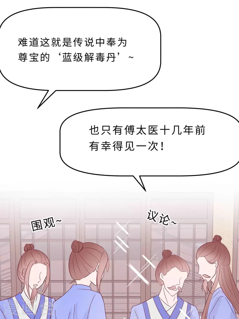 🍶穿越王妃，夫君别找虐 068 他会好的 第37页