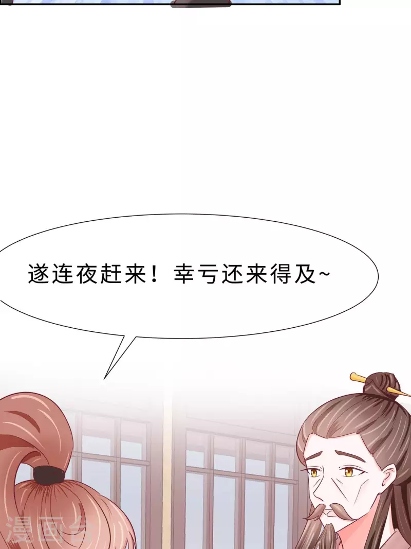 🍶穿越王妃，夫君别找虐 068 他会好的 第39页