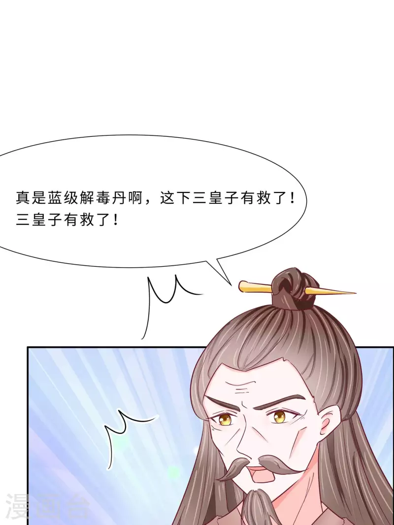 🍶穿越王妃，夫君别找虐 068 他会好的 第45页