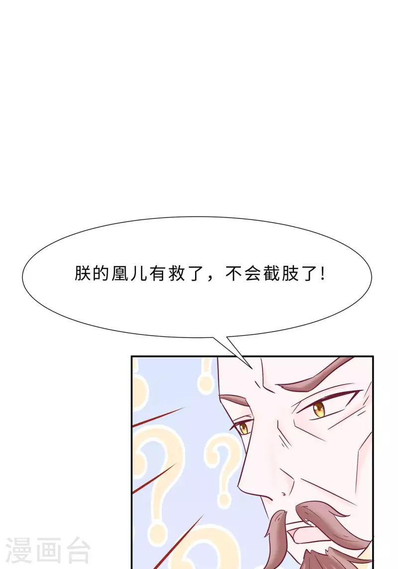 🍶穿越王妃，夫君别找虐 068 他会好的 第47页