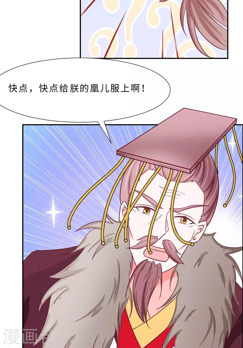🍶穿越王妃，夫君别找虐 068 他会好的 第48页