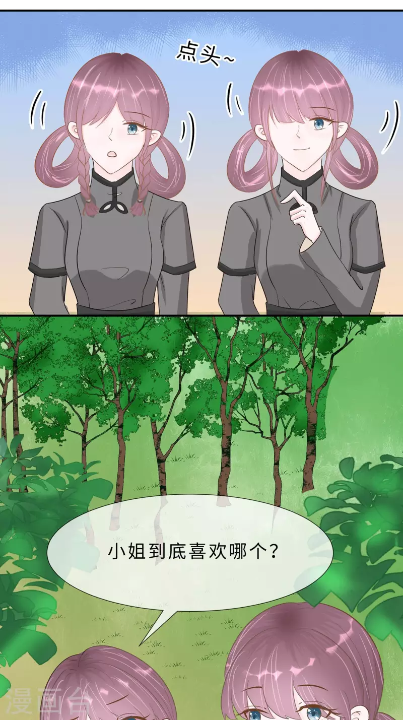 🍶穿越王妃，夫君别找虐 068 他会好的 第8页