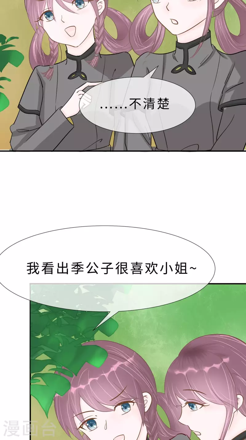 🍶穿越王妃，夫君别找虐 068 他会好的 第9页