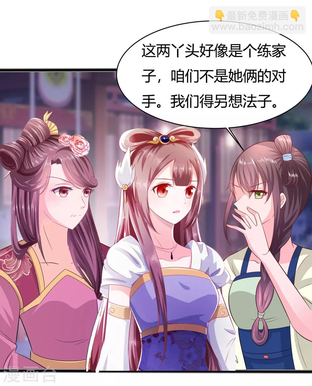 🍶穿越王妃，夫君别找虐 008 会心一击 第15页