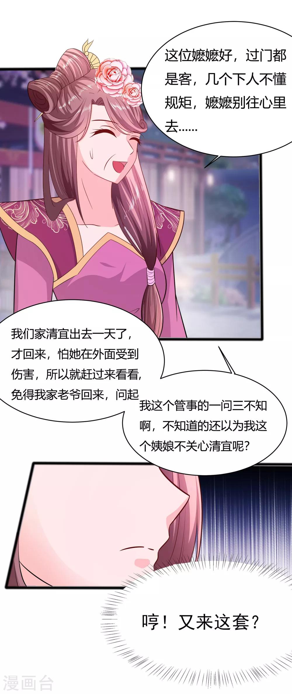 🍶穿越王妃，夫君别找虐 008 会心一击 第16页