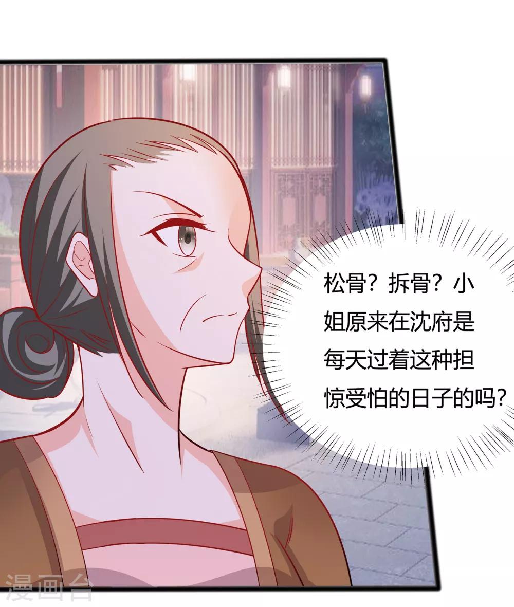 🍶穿越王妃，夫君别找虐 008 会心一击 第19页