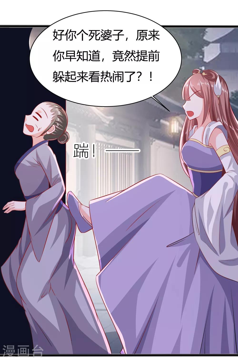 🍶穿越王妃，夫君别找虐 008 会心一击 第23页