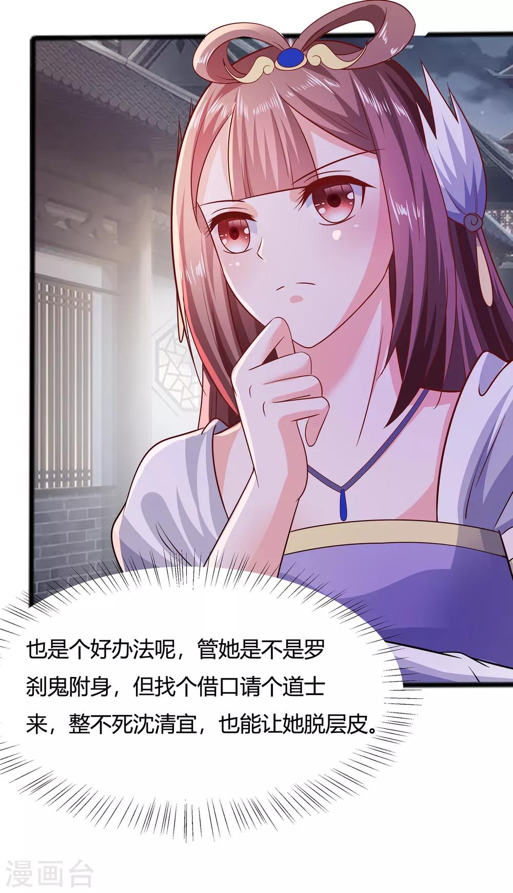 🍶穿越王妃，夫君别找虐 008 会心一击 第25页