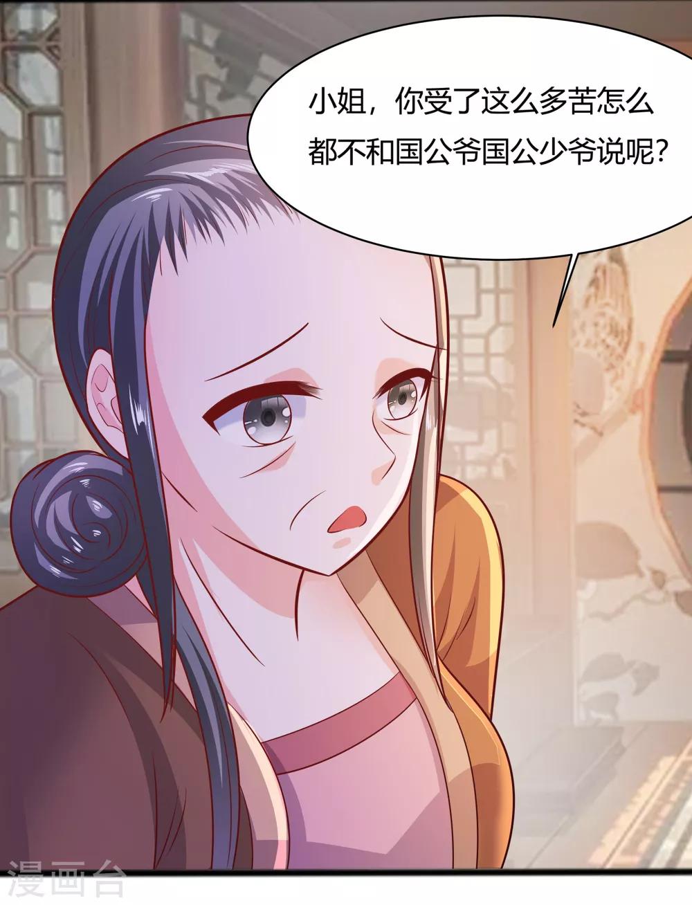 🍶穿越王妃，夫君别找虐 008 会心一击 第28页