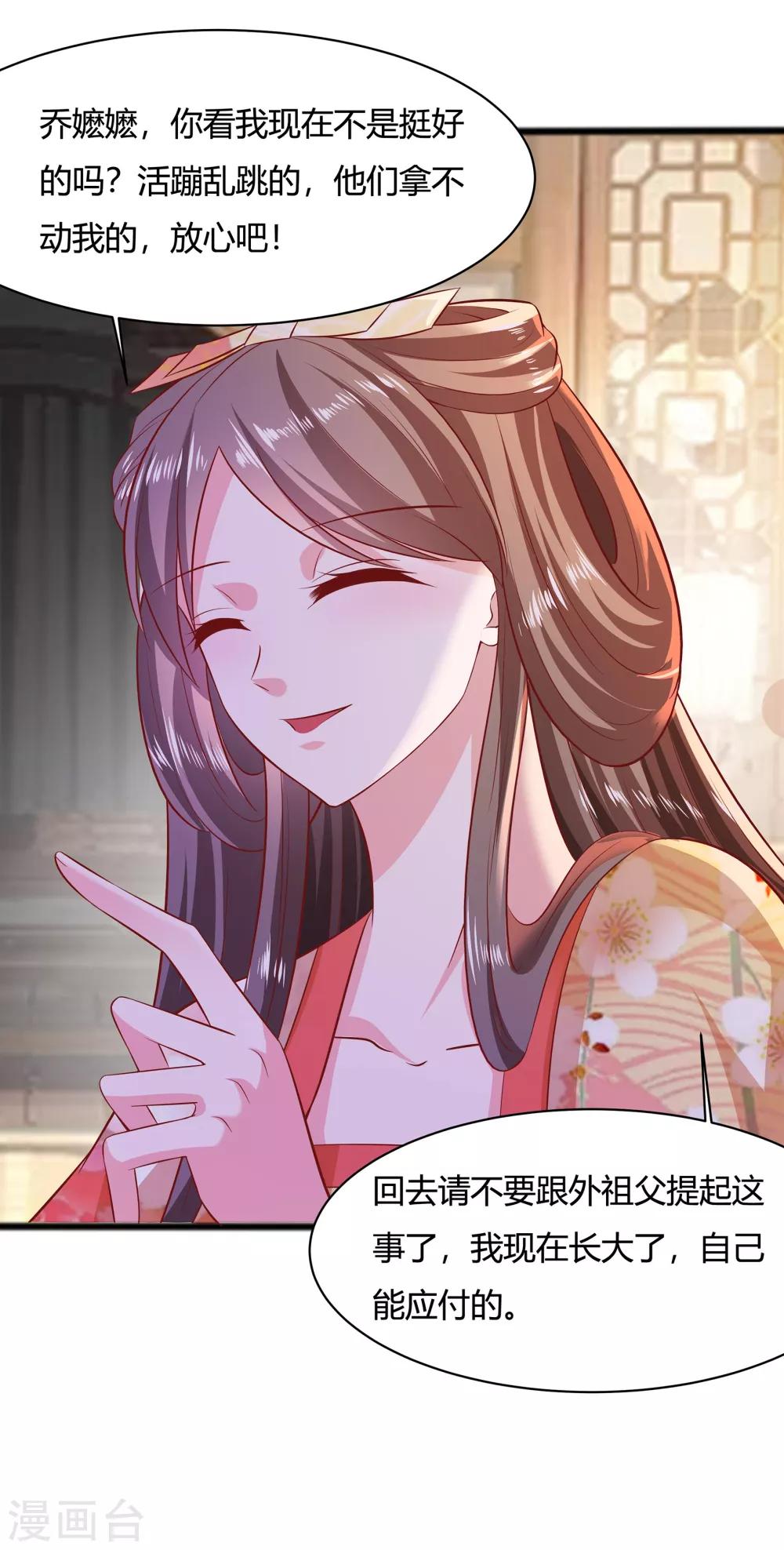 🍶穿越王妃，夫君别找虐 008 会心一击 第29页