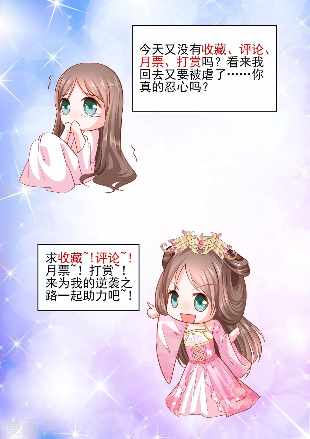 🍶穿越王妃，夫君别找虐 008 会心一击 第30页