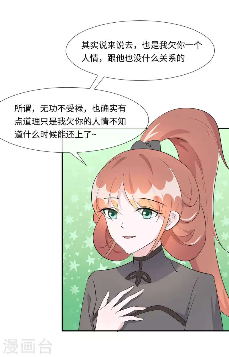 🍶穿越王妃，夫君别找虐 073 我该怎么选 第11页