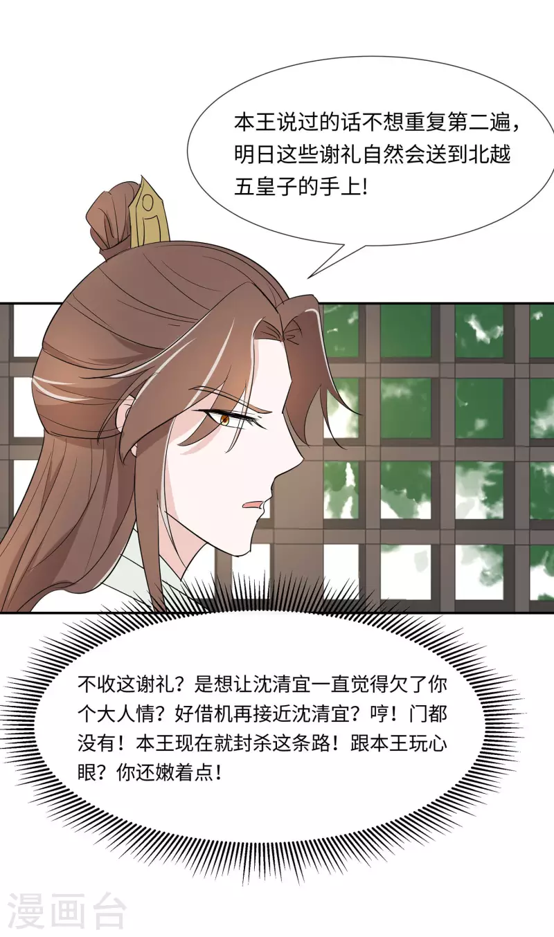 🍶穿越王妃，夫君别找虐 073 我该怎么选 第12页