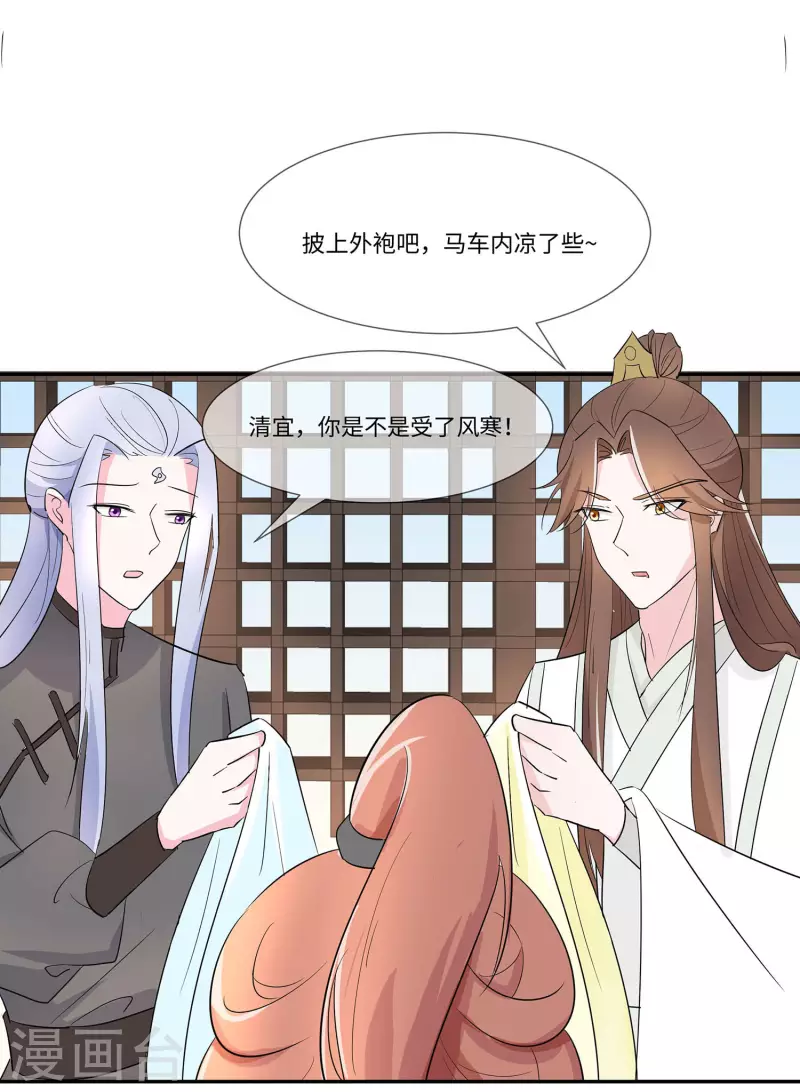 🍶穿越王妃，夫君别找虐 073 我该怎么选 第20页