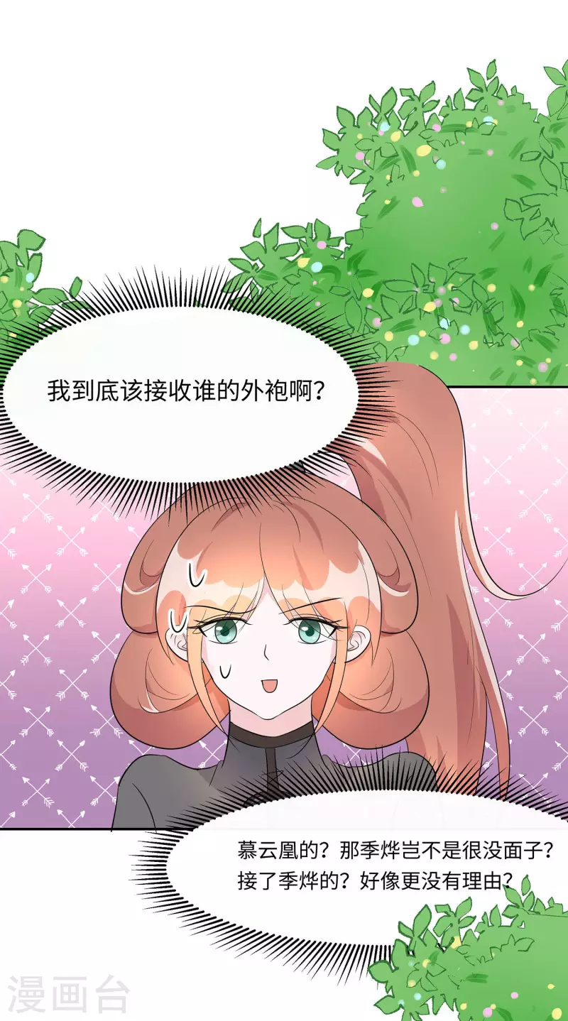 🍶穿越王妃，夫君别找虐 073 我该怎么选 第21页