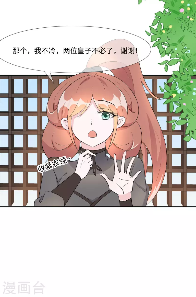 🍶穿越王妃，夫君别找虐 073 我该怎么选 第22页