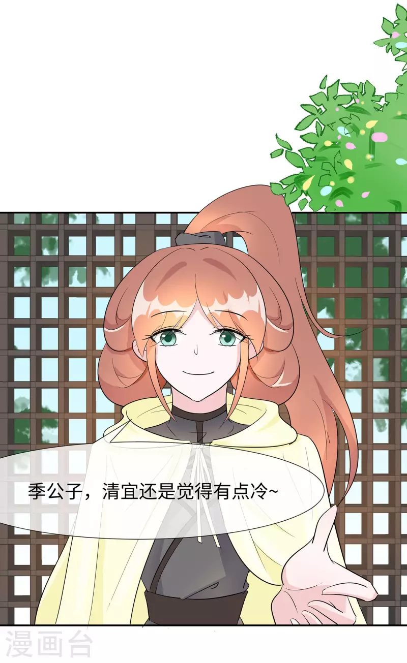 🍶穿越王妃，夫君别找虐 073 我该怎么选 第27页