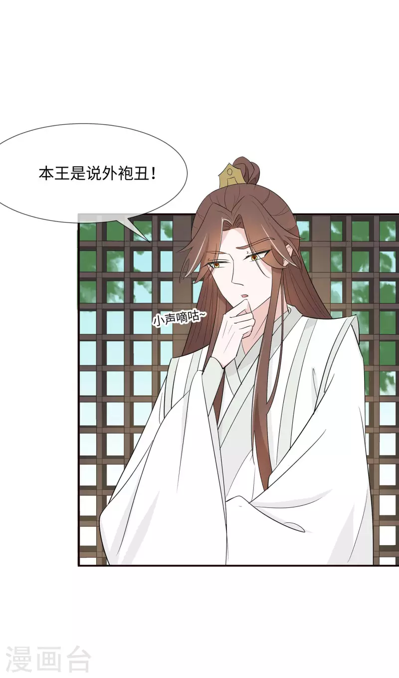 🍶穿越王妃，夫君别找虐 073 我该怎么选 第36页