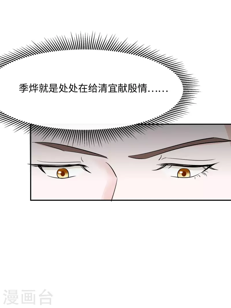 🍶穿越王妃，夫君别找虐 073 我该怎么选 第4页