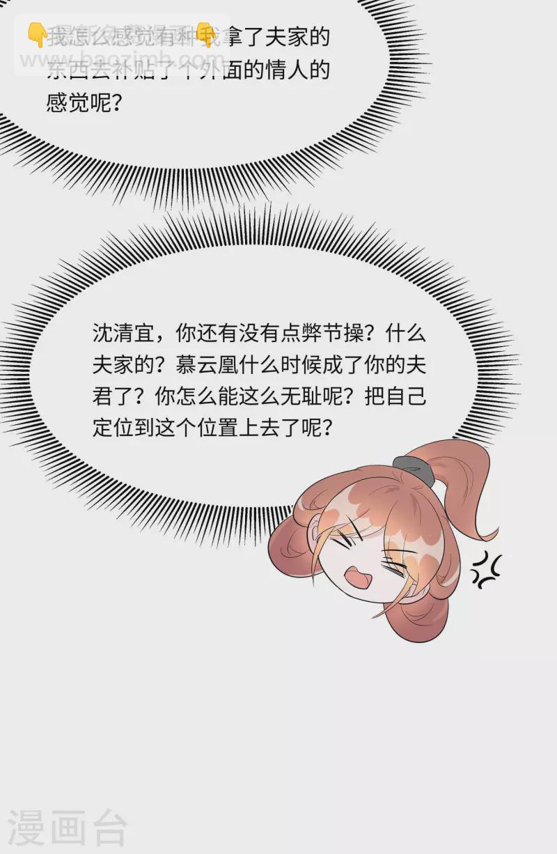 🍶穿越王妃，夫君别找虐 073 我该怎么选 第7页