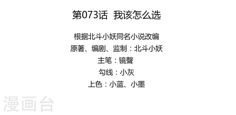 🍶穿越王妃，夫君别找虐 073 我该怎么选 第9页