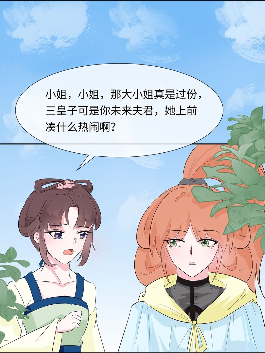 🍶穿越王妃，夫君别找虐 075 小姐不舒服 第11页