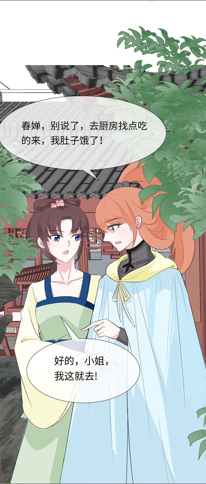 🍶穿越王妃，夫君别找虐 075 小姐不舒服 第12页