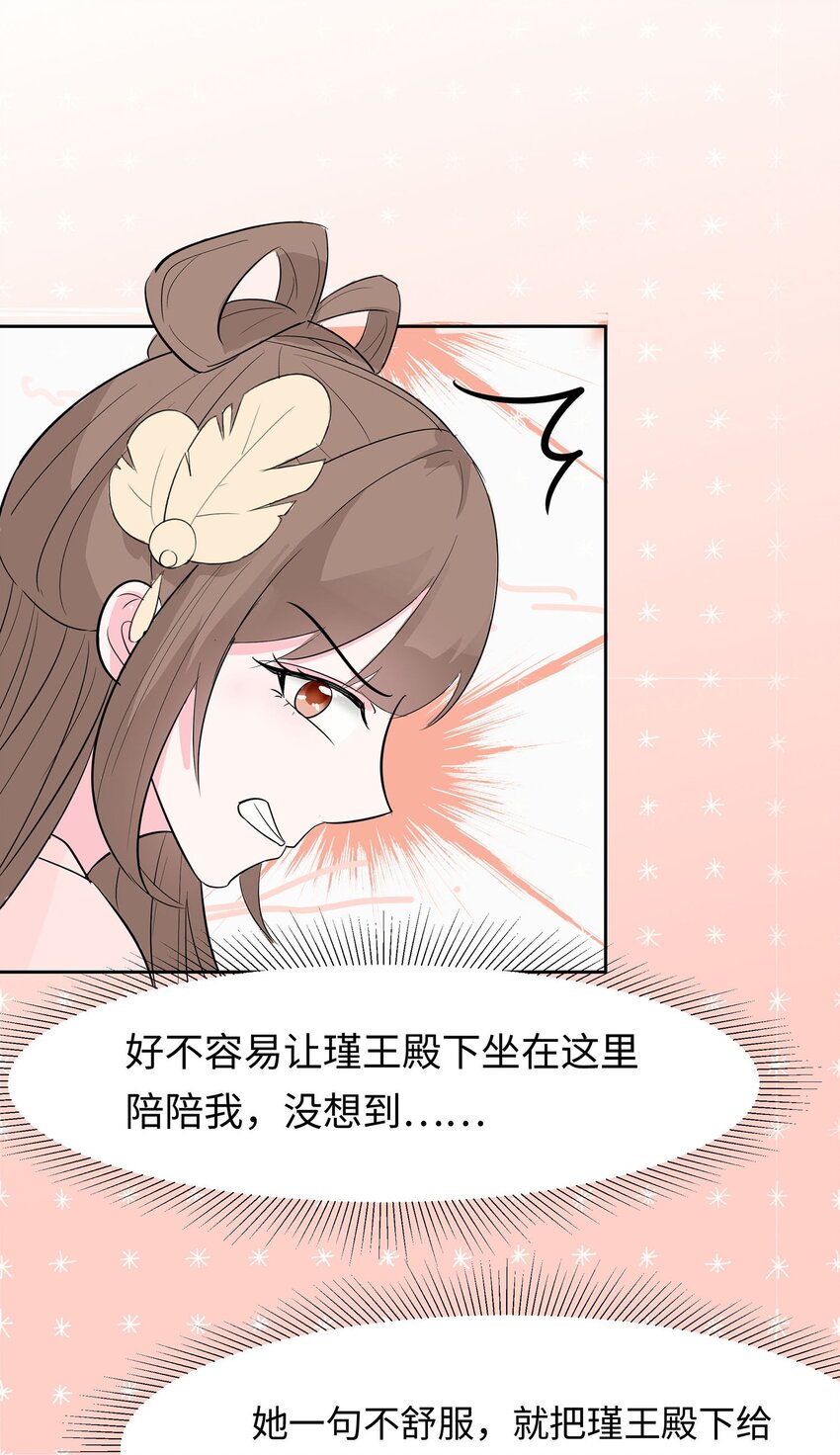 🍶穿越王妃，夫君别找虐 075 小姐不舒服 第16页