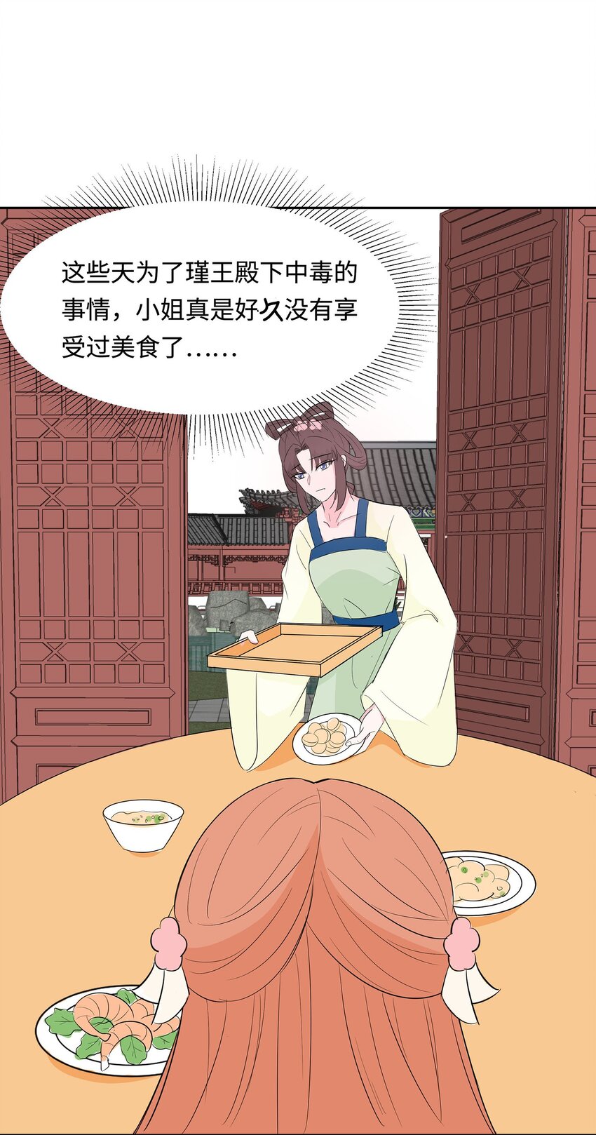🍶穿越王妃，夫君别找虐 075 小姐不舒服 第20页