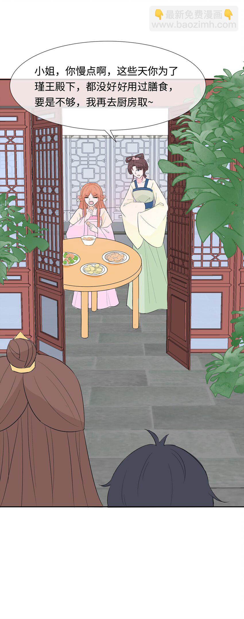 🍶穿越王妃，夫君别找虐 075 小姐不舒服 第25页
