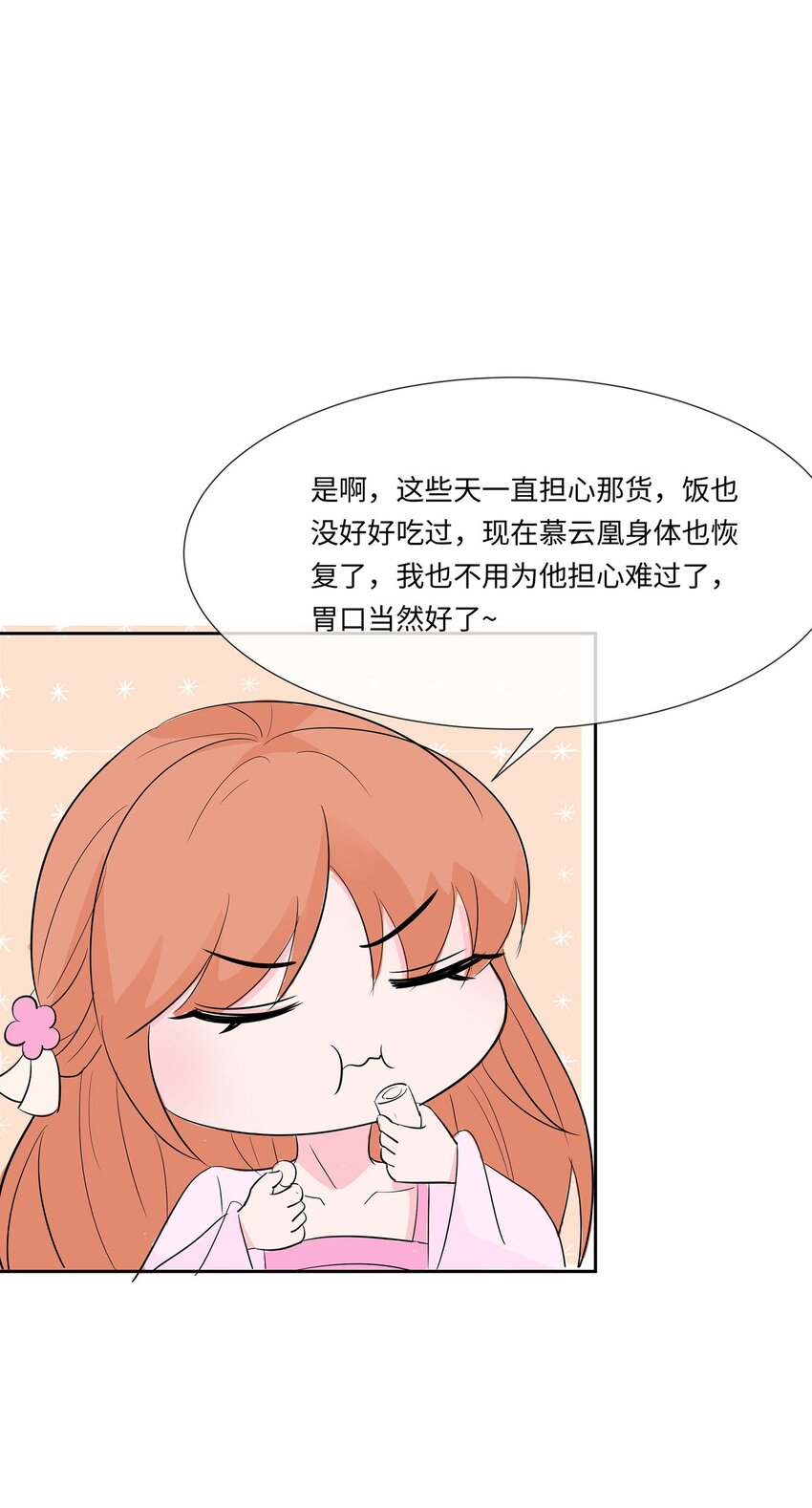 🍶穿越王妃，夫君别找虐 075 小姐不舒服 第26页
