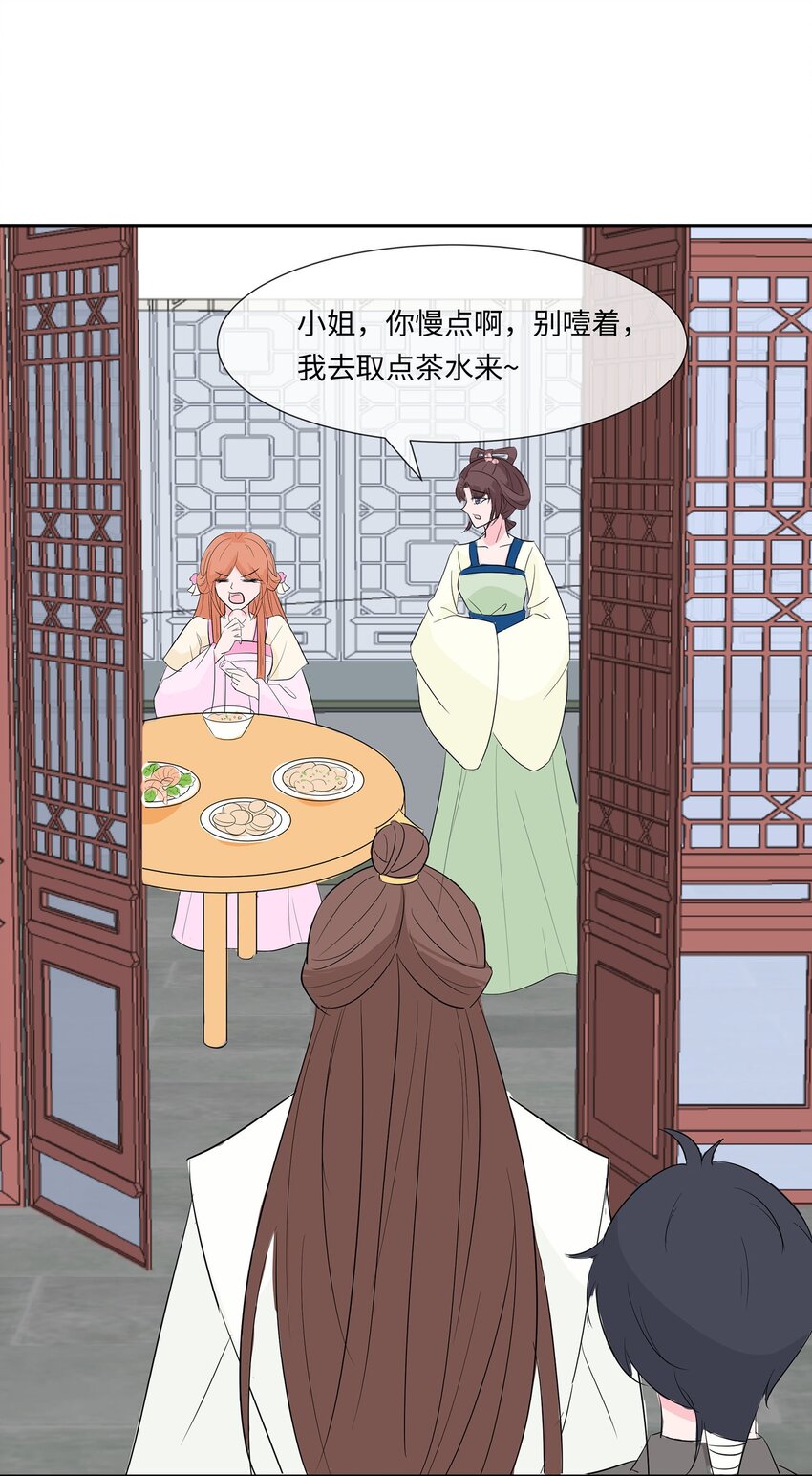 🍶穿越王妃，夫君别找虐 075 小姐不舒服 第27页