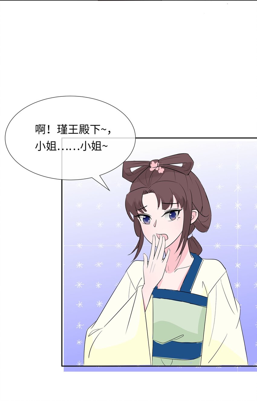 🍶穿越王妃，夫君别找虐 075 小姐不舒服 第28页