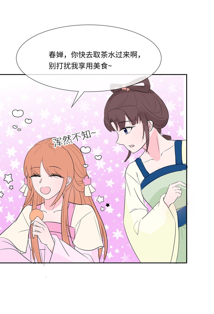 🍶穿越王妃，夫君别找虐 075 小姐不舒服 第29页