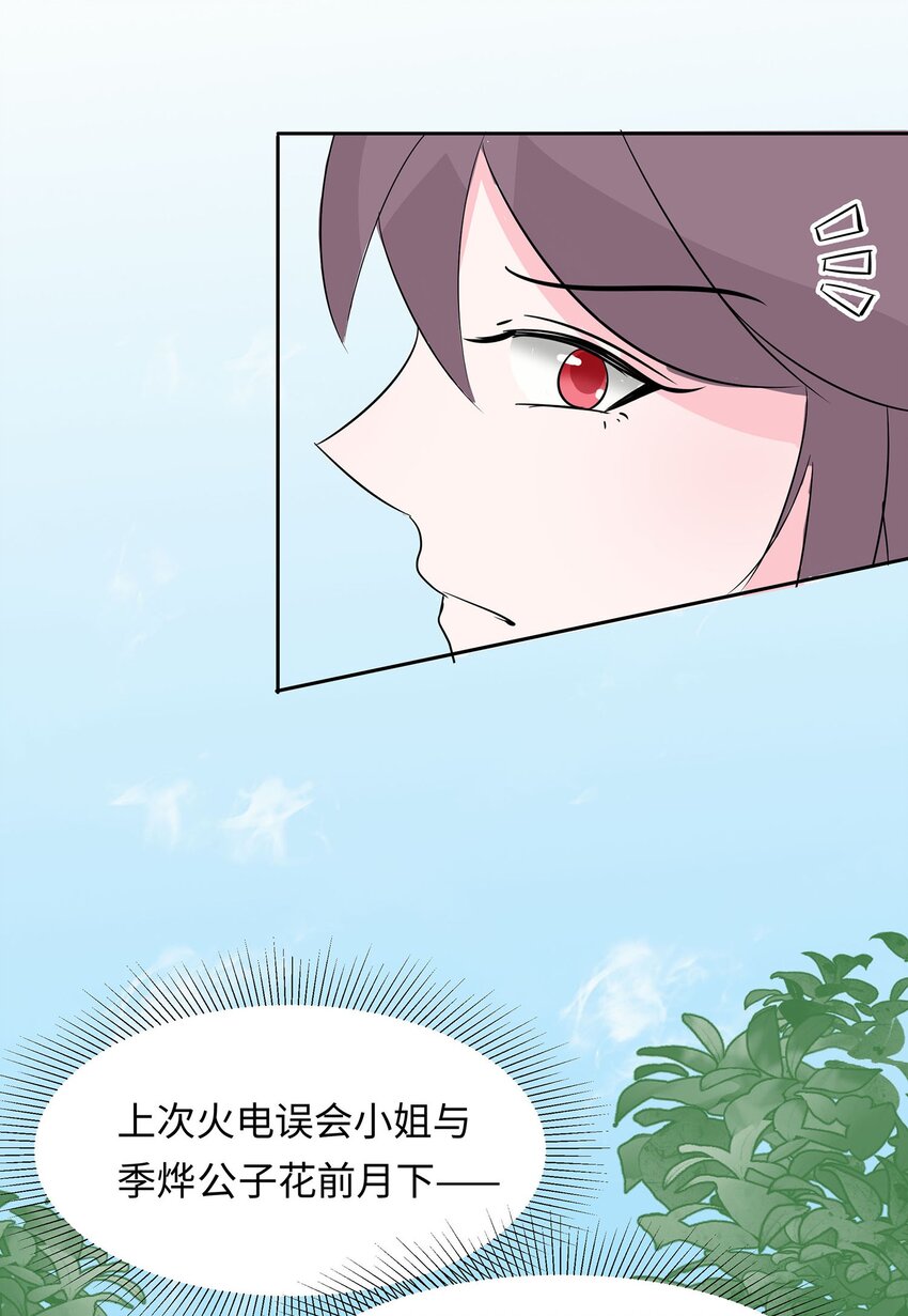 🍶穿越王妃，夫君别找虐 075 小姐不舒服 第33页