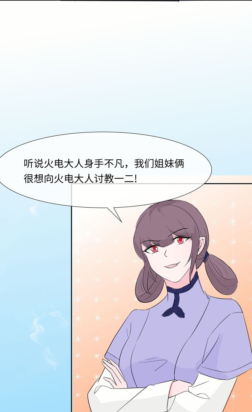 🍶穿越王妃，夫君别找虐 075 小姐不舒服 第35页