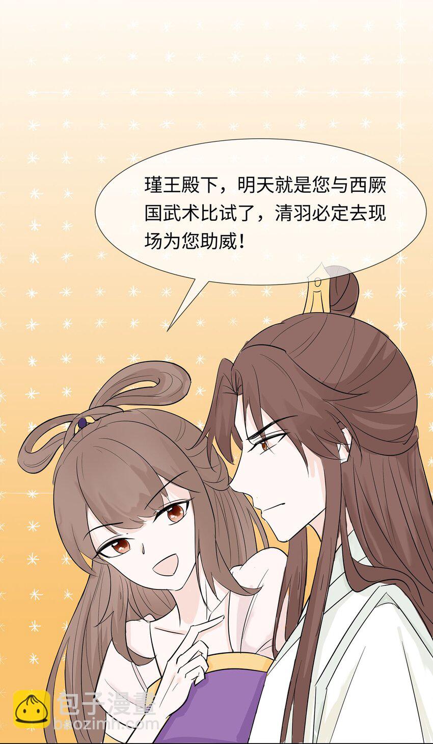 🍶穿越王妃，夫君别找虐 075 小姐不舒服 第5页