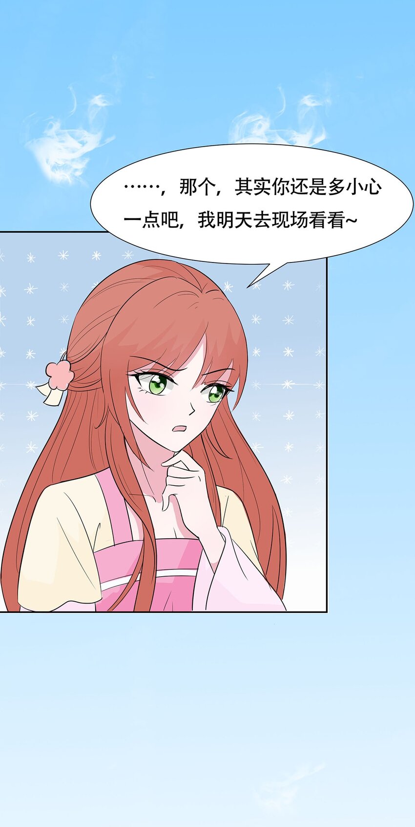 🍶穿越王妃，夫君别找虐 077 切磋重点 第10页