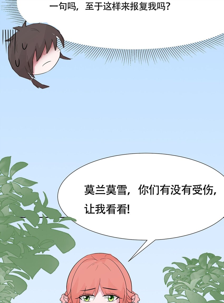 🍶穿越王妃，夫君别找虐 077 切磋重点 第22页