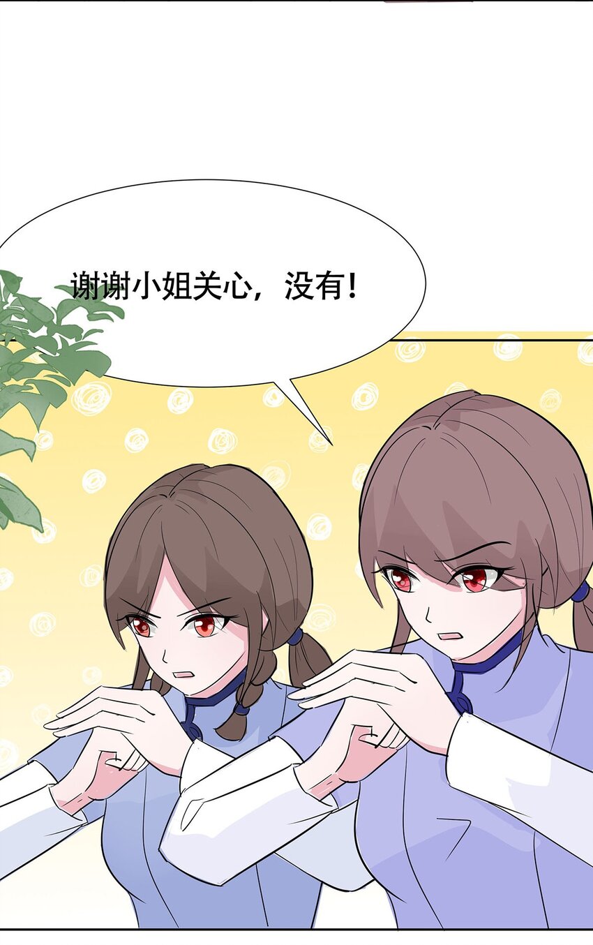 🍶穿越王妃，夫君别找虐 077 切磋重点 第24页