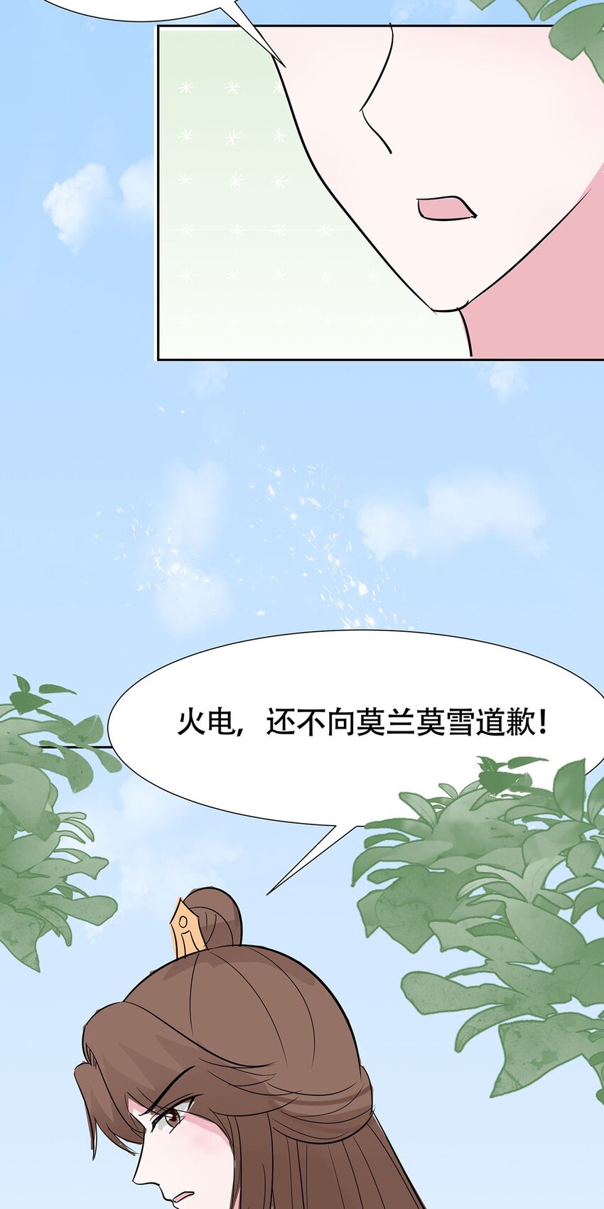 🍶穿越王妃，夫君别找虐 077 切磋重点 第26页