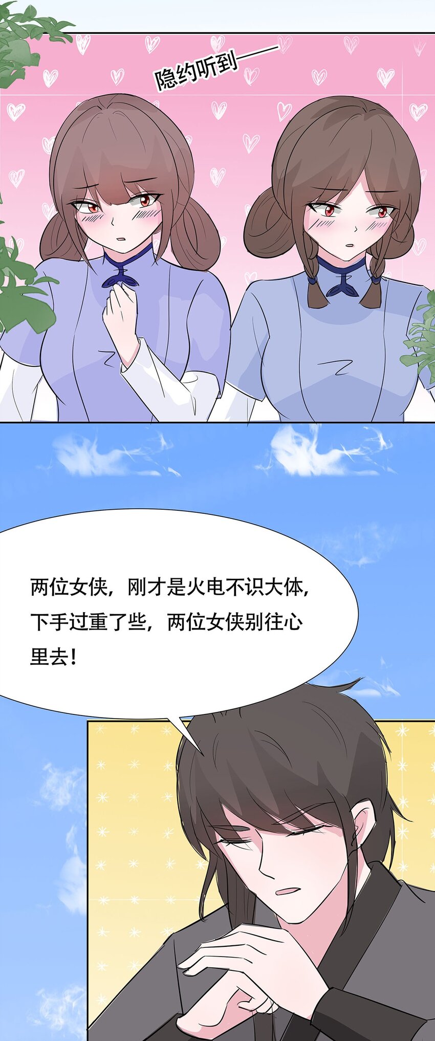🍶穿越王妃，夫君别找虐 077 切磋重点 第31页