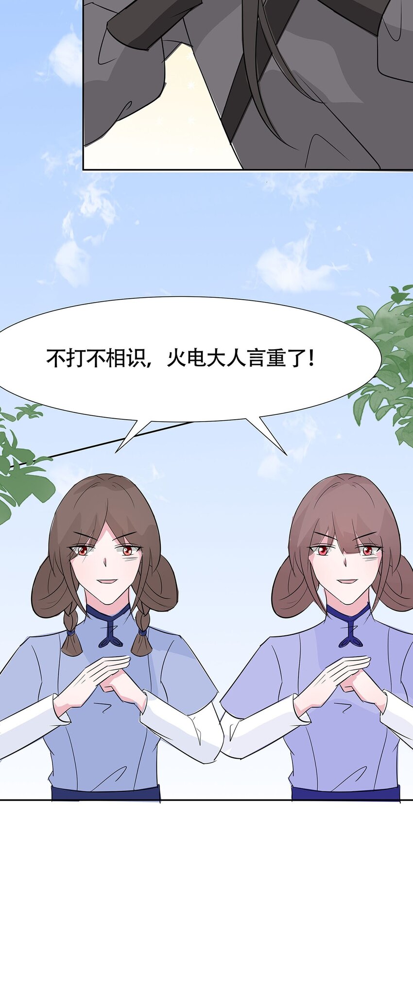 🍶穿越王妃，夫君别找虐 077 切磋重点 第32页