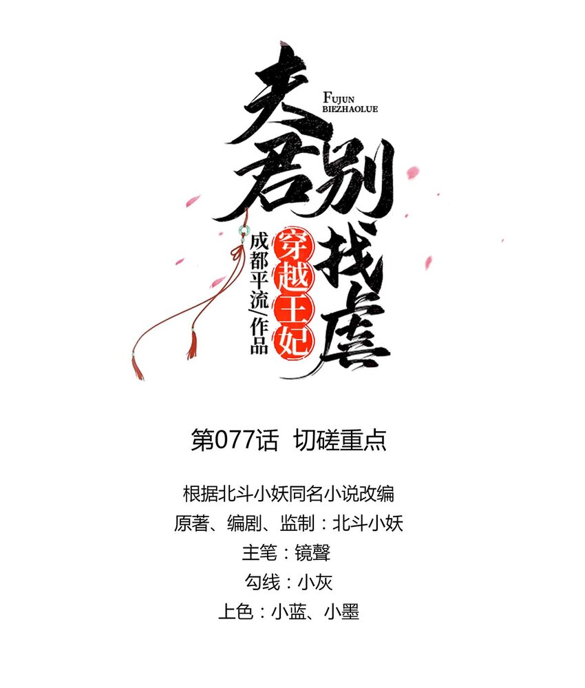 🍶穿越王妃，夫君别找虐 077 切磋重点 第9页