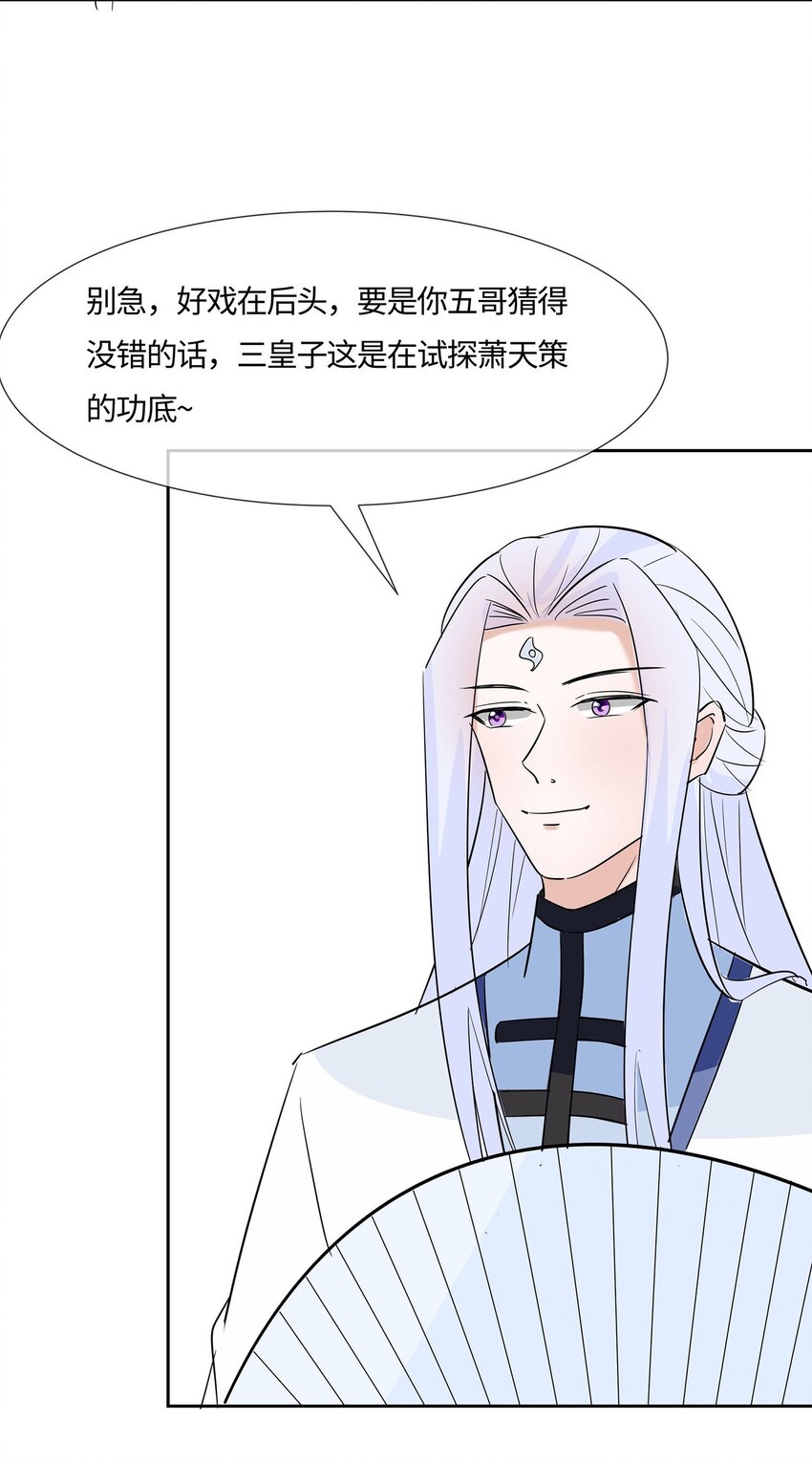 🍶穿越王妃，夫君别找虐 079 狡诈的慕云凰 上 第23页