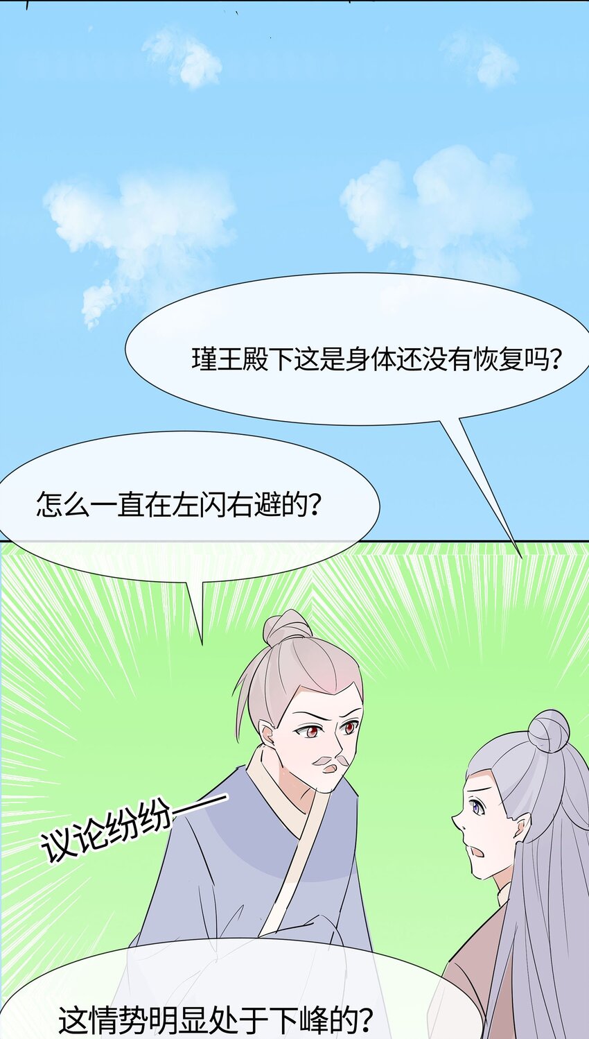 🍶穿越王妃，夫君别找虐 079 狡诈的慕云凰 上 第26页