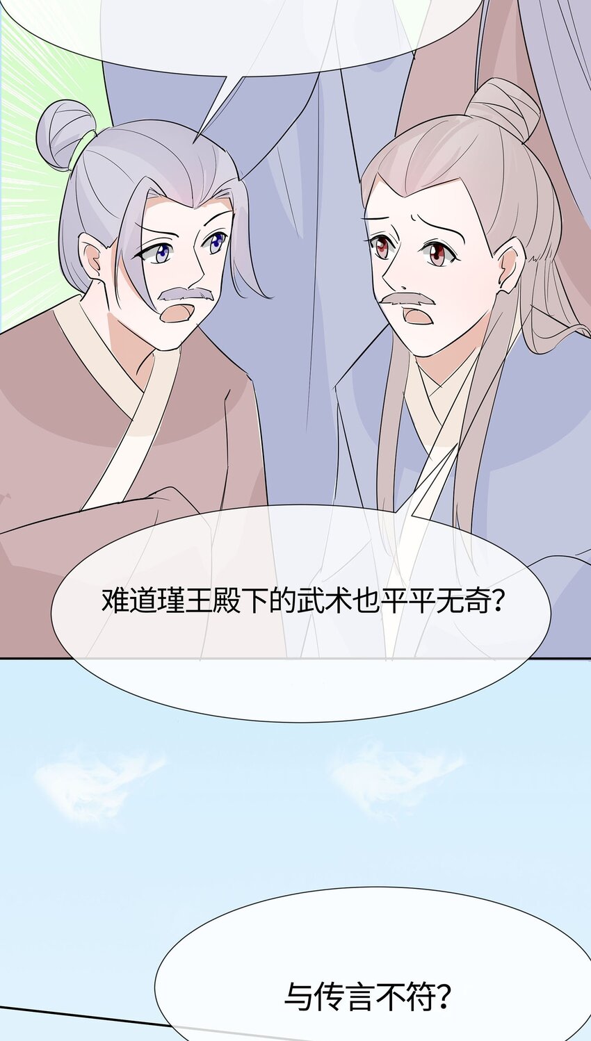 🍶穿越王妃，夫君别找虐 079 狡诈的慕云凰 上 第27页