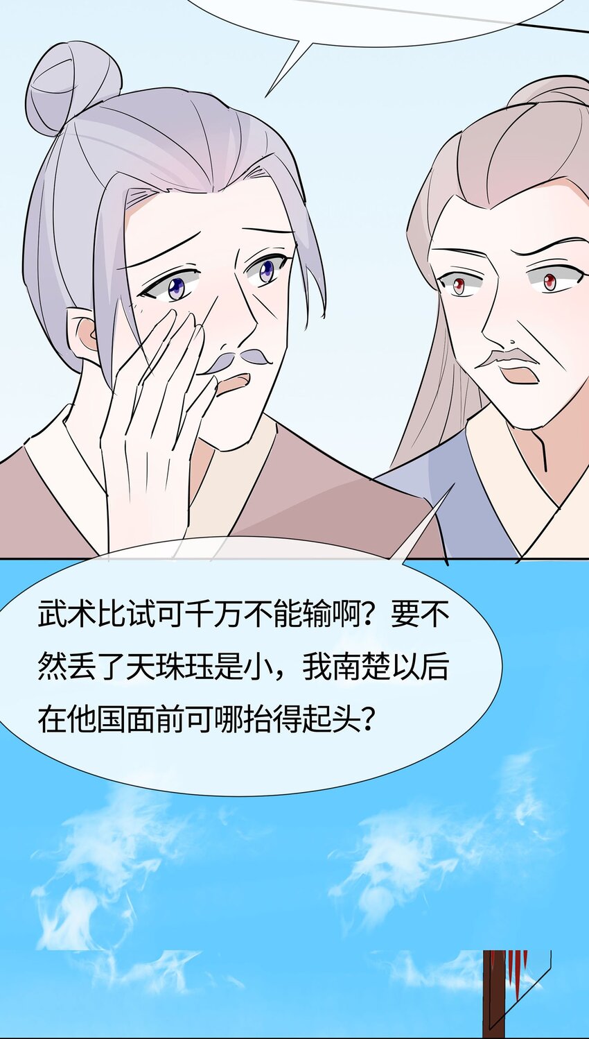 🍶穿越王妃，夫君别找虐 079 狡诈的慕云凰 上 第28页