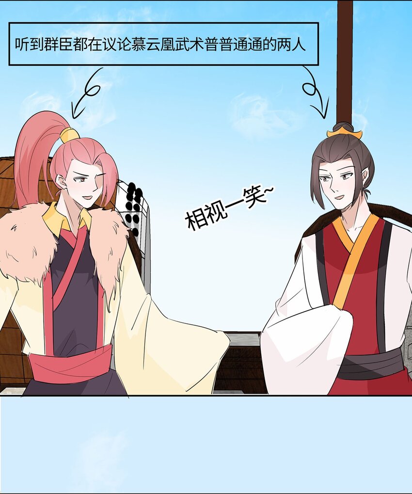 🍶穿越王妃，夫君别找虐 079 狡诈的慕云凰 上 第29页