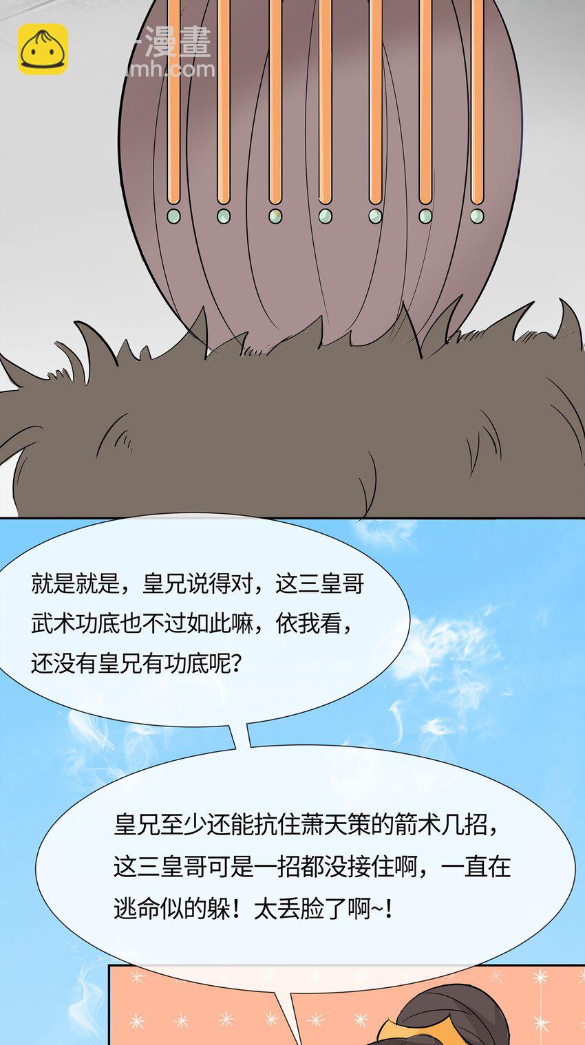 🍶穿越王妃，夫君别找虐 079 狡诈的慕云凰 上 第31页